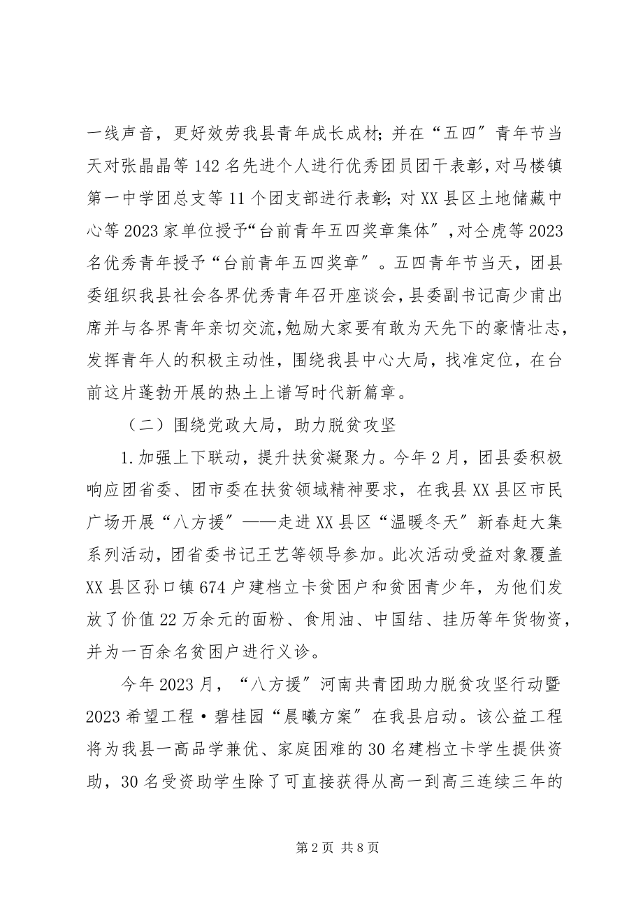 2023年共青团XX县区委某年工作总结及明年工作谋划.docx_第2页