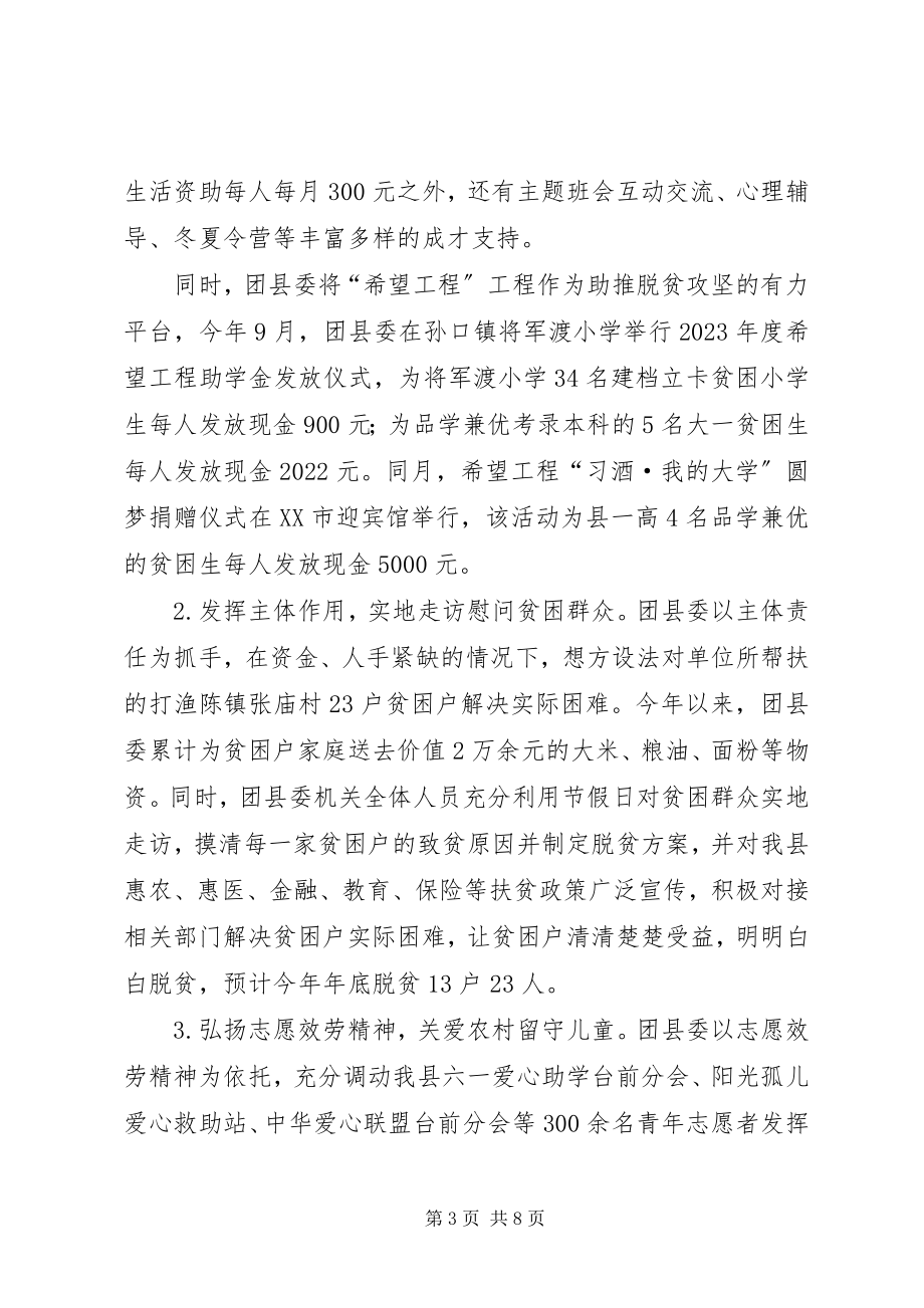 2023年共青团XX县区委某年工作总结及明年工作谋划.docx_第3页