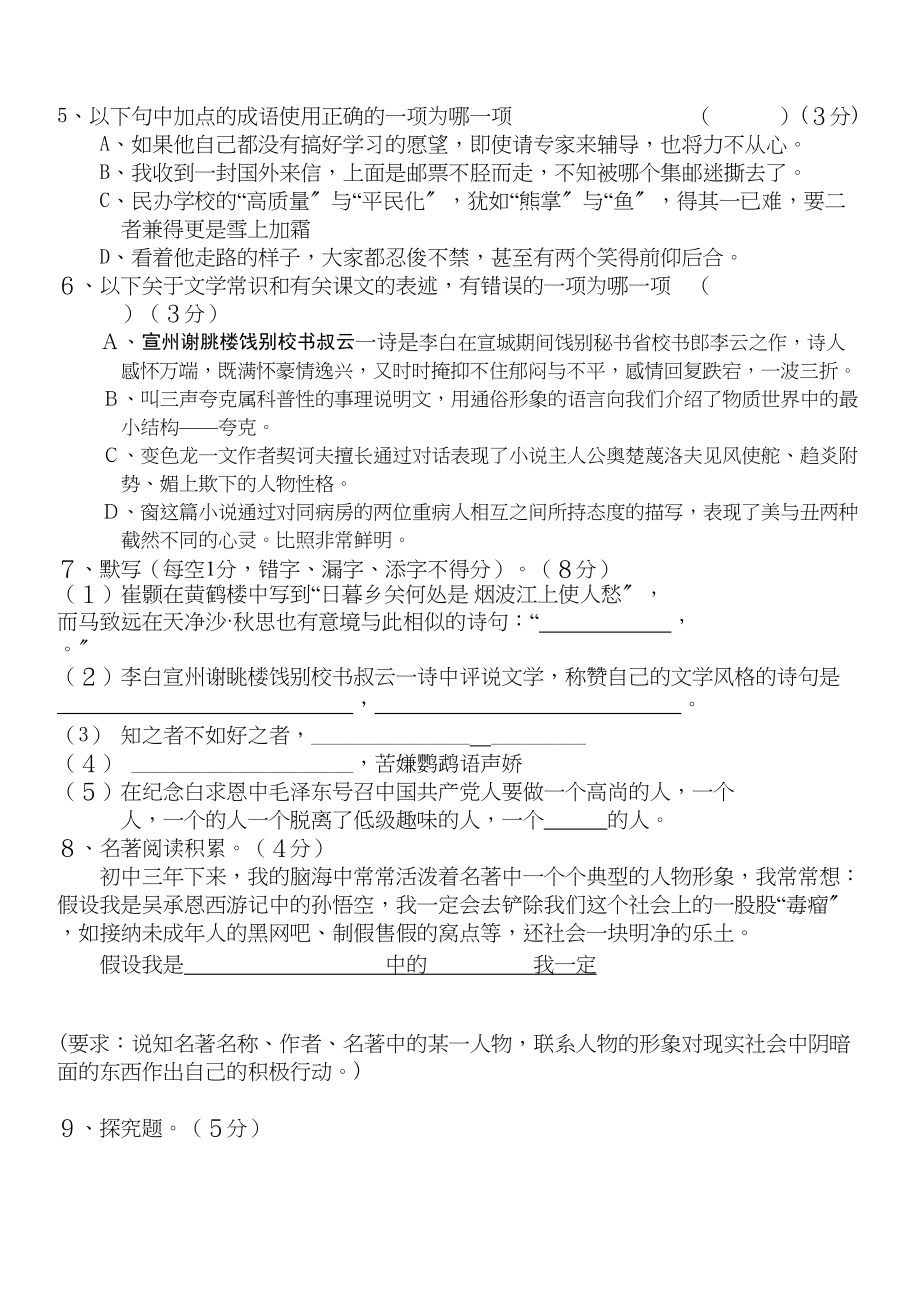 2023年八年级下6月考试卷附答案【苏教版】.docx_第2页