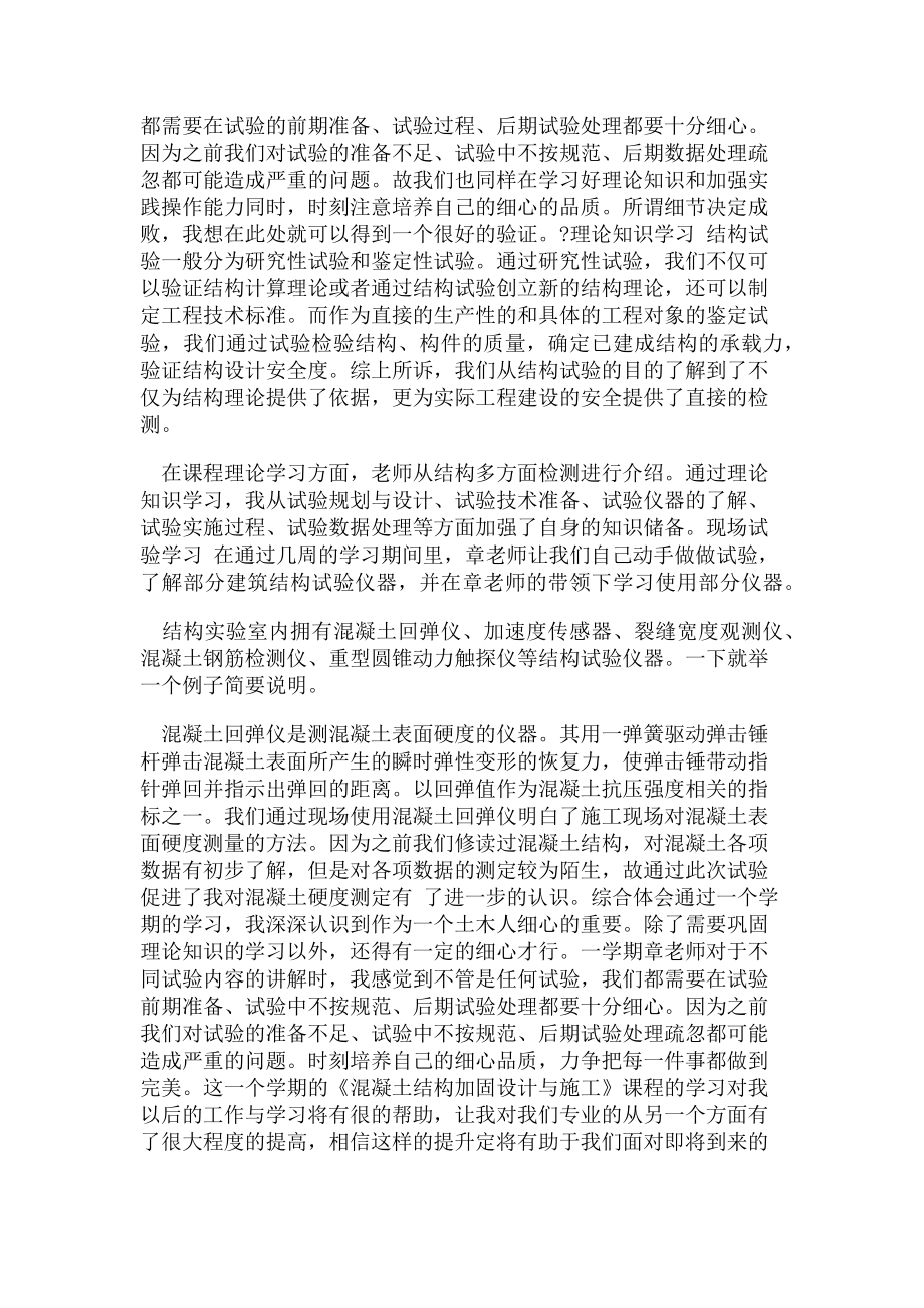 2023年建筑结构试验学习心得.doc_第2页