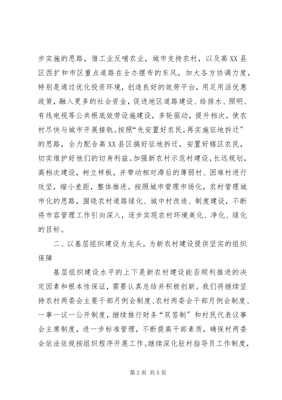 2023年街道代表在我区新农村建设动员会上的讲话.docx_第2页