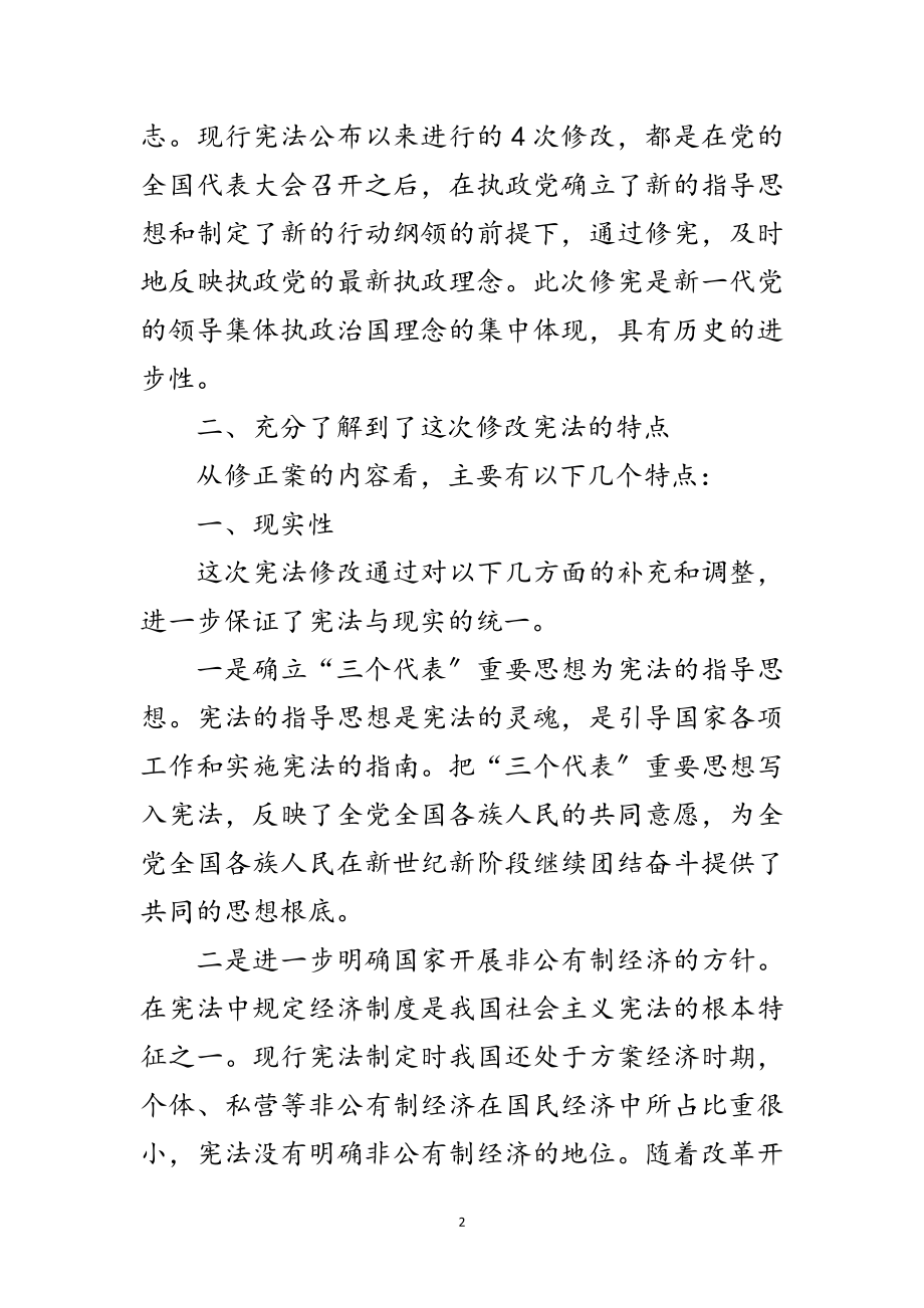 2023年学习宪法体会范文.doc_第2页