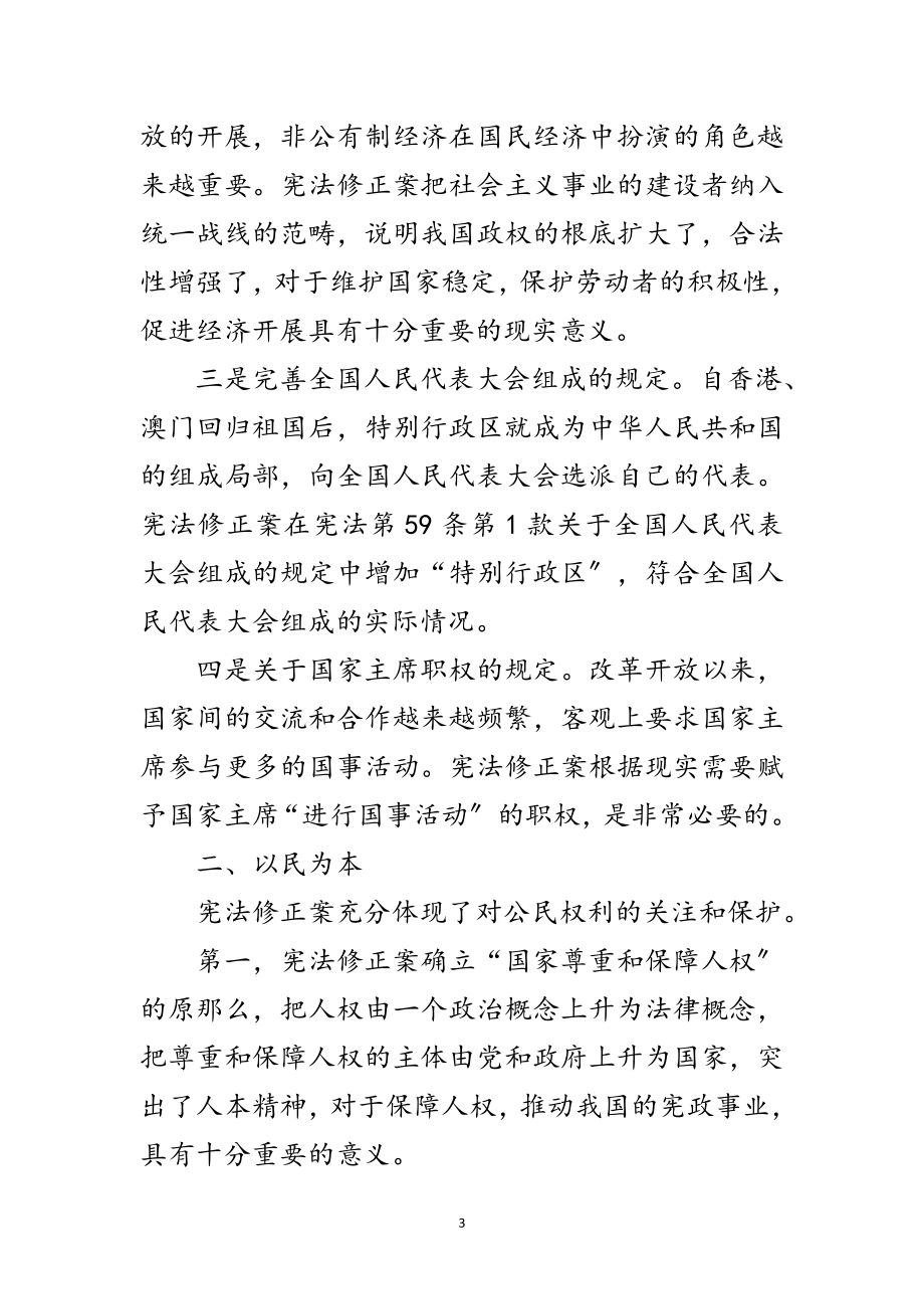 2023年学习宪法体会范文.doc_第3页