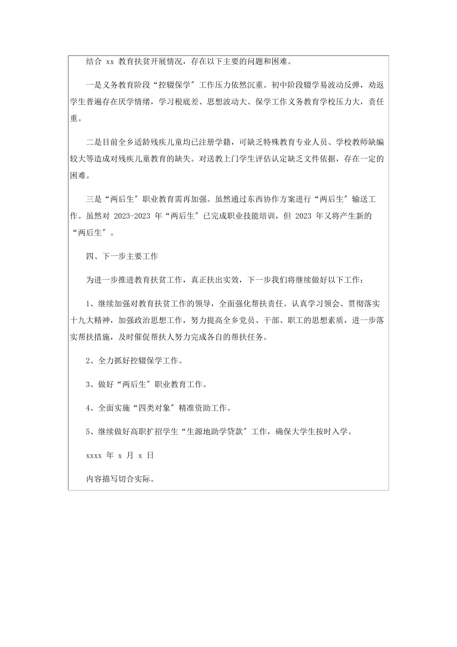 2023年教育扶贫工作推进情况汇报.docx_第2页