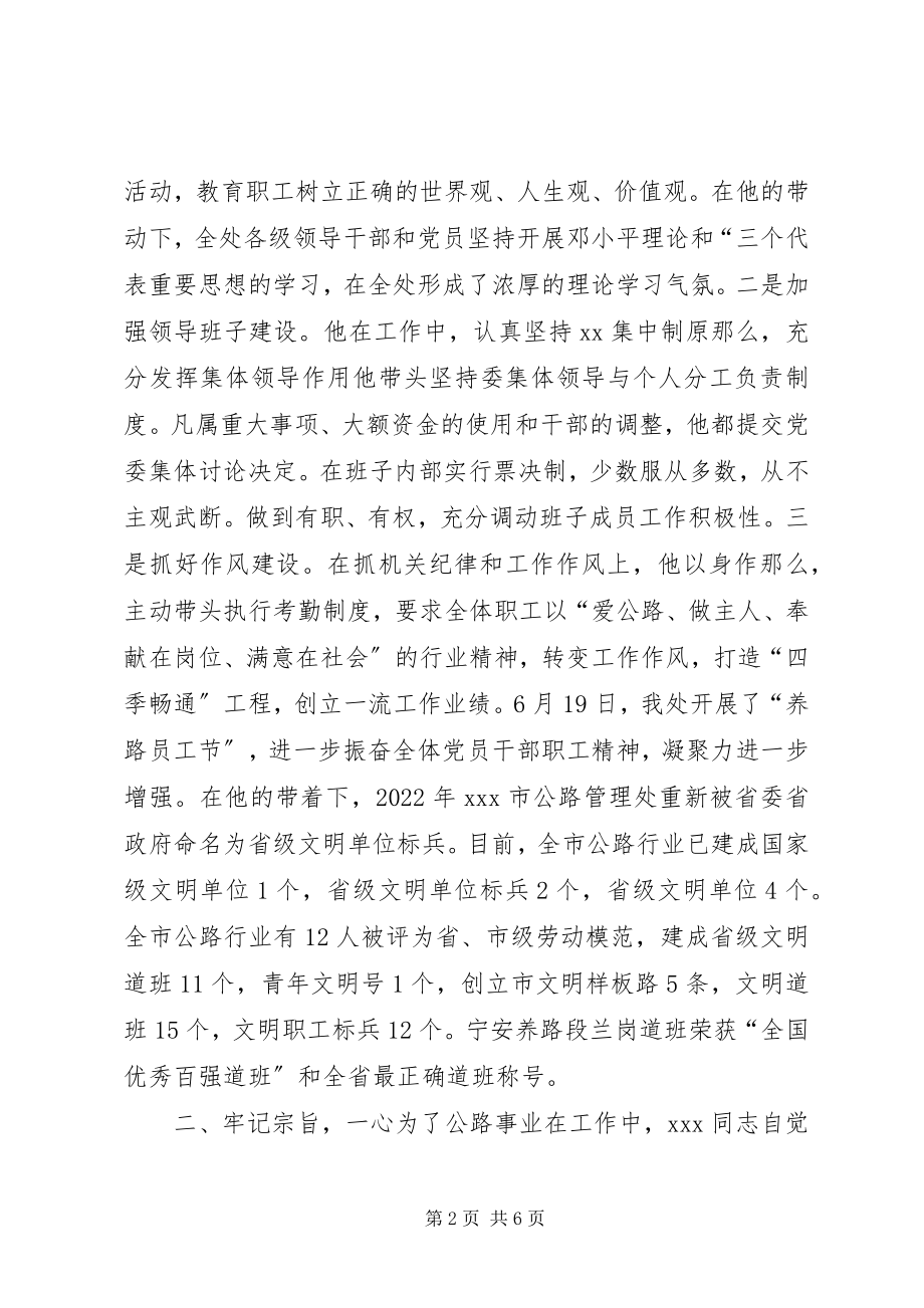 2023年公路系统优秀党员事迹1.docx_第2页