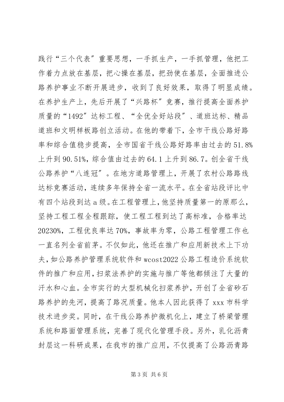 2023年公路系统优秀党员事迹1.docx_第3页