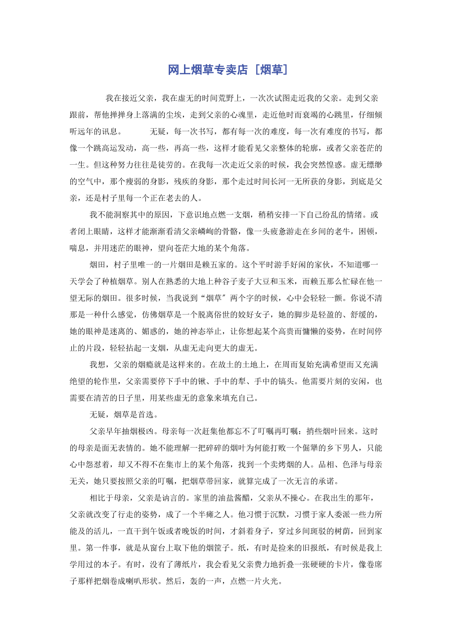 2023年网上烟草专卖店烟草.docx_第1页