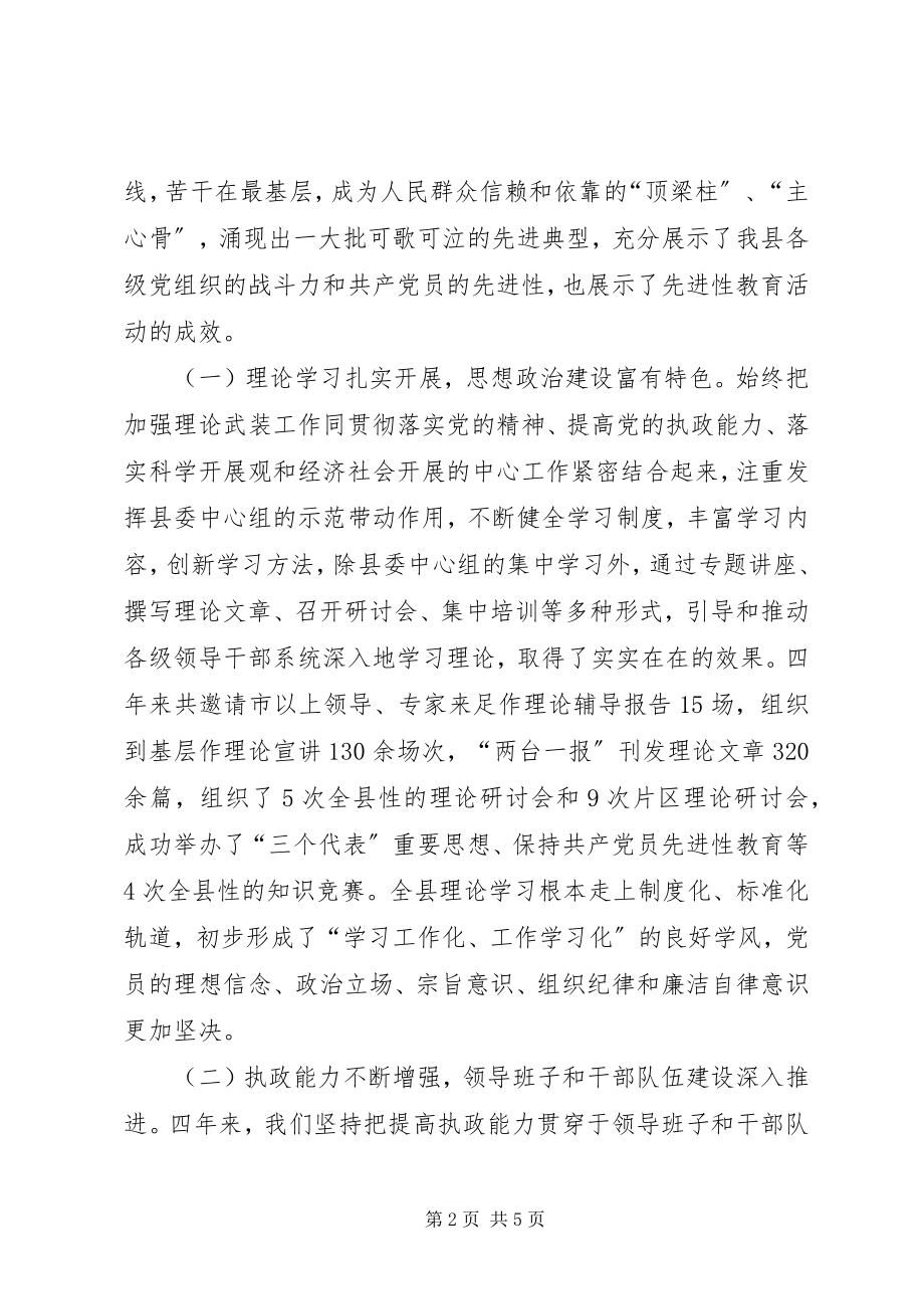 2023年有关县委党建会议上的讲话.docx_第2页