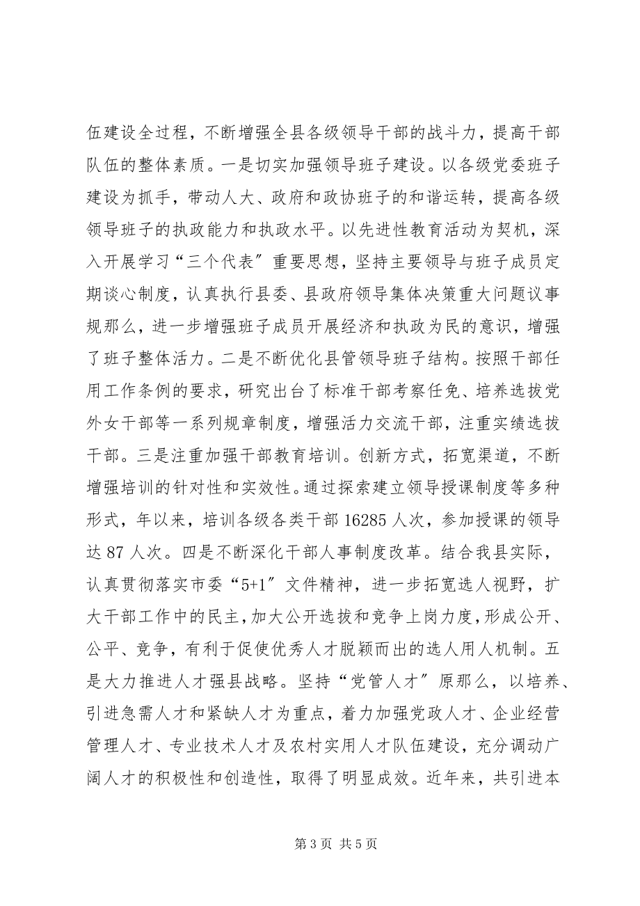 2023年有关县委党建会议上的讲话.docx_第3页