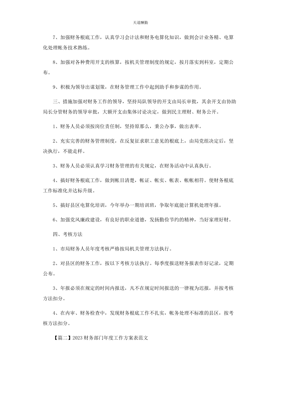 2023年财务部门度工作计划表范本.docx_第2页