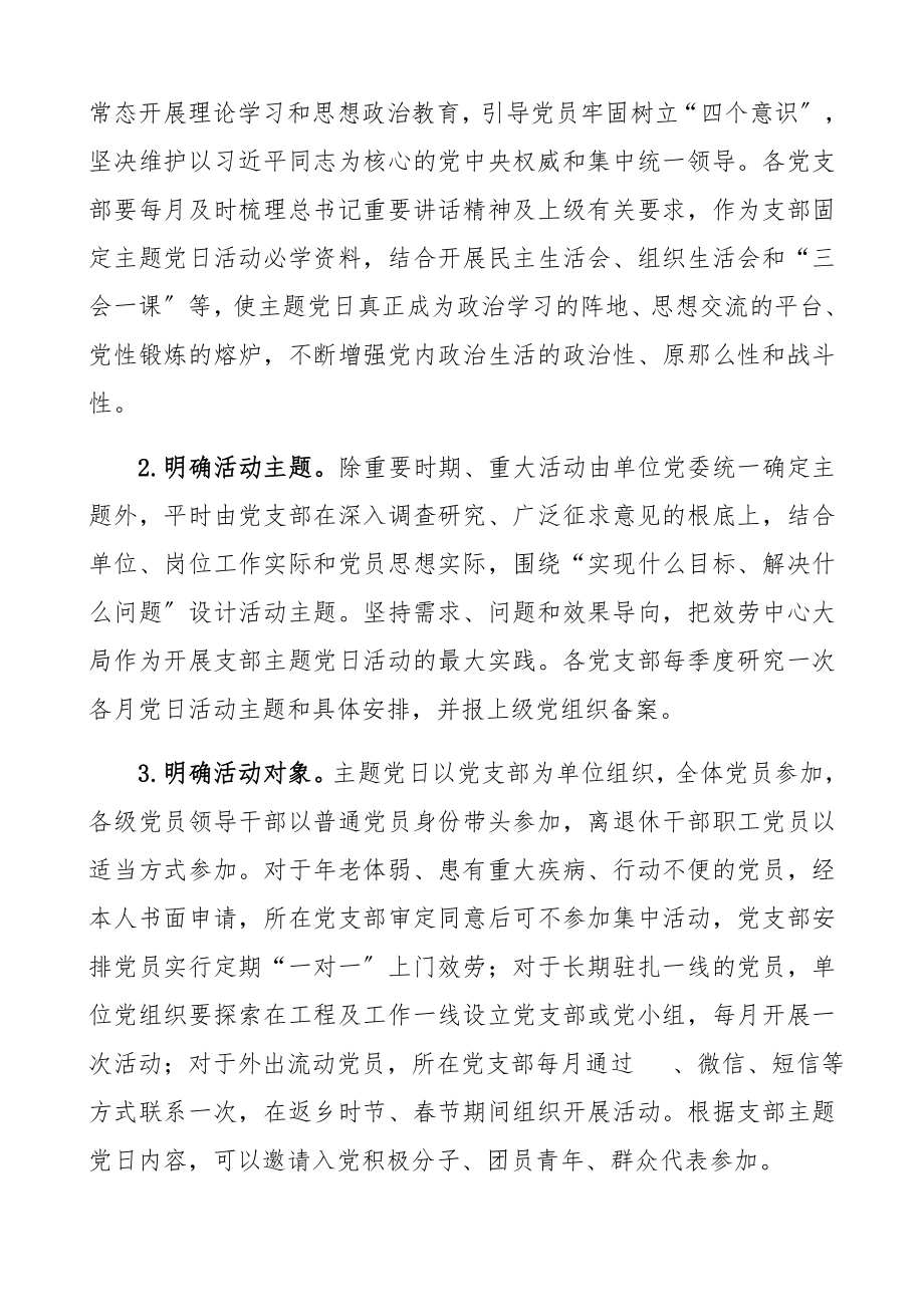 2023年党支部主题党日活动方案.docx_第2页