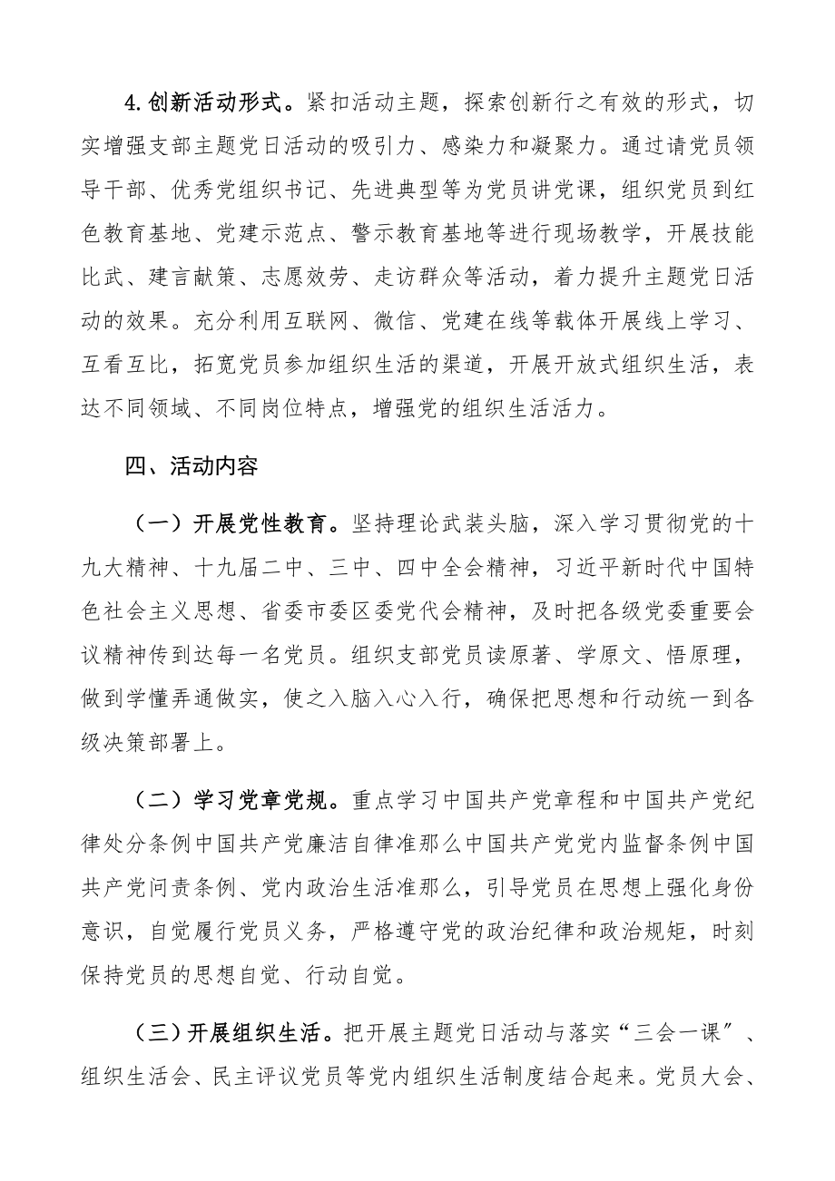 2023年党支部主题党日活动方案.docx_第3页