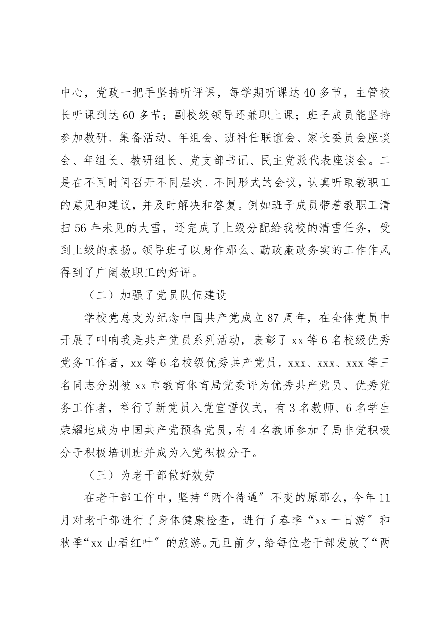 2023年党总支年终工作总结.docx_第2页