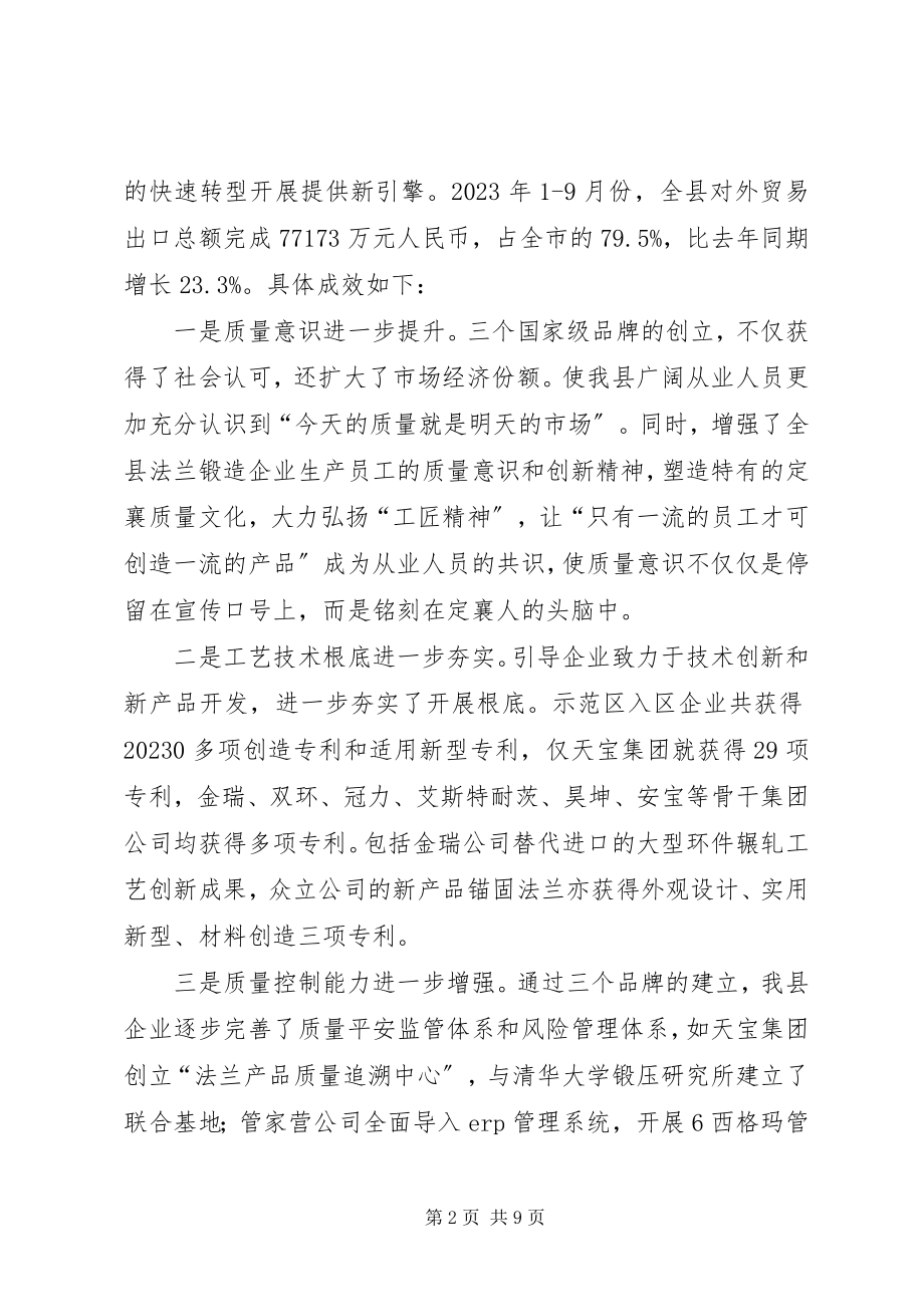 2023年锻造产业改革品牌创建成效汇报.docx_第2页