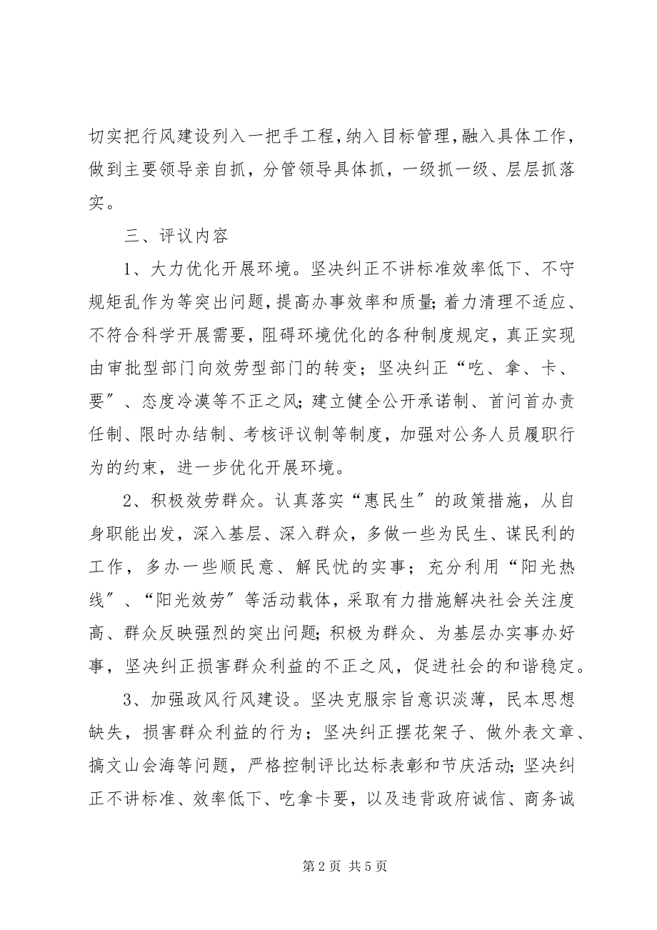 2023年人事局民主评议行风实施方案.docx_第2页