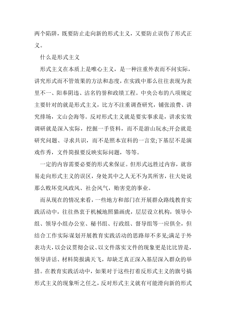 2023年形式主义官僚主义方面存在突出问题剖析材料.doc_第2页