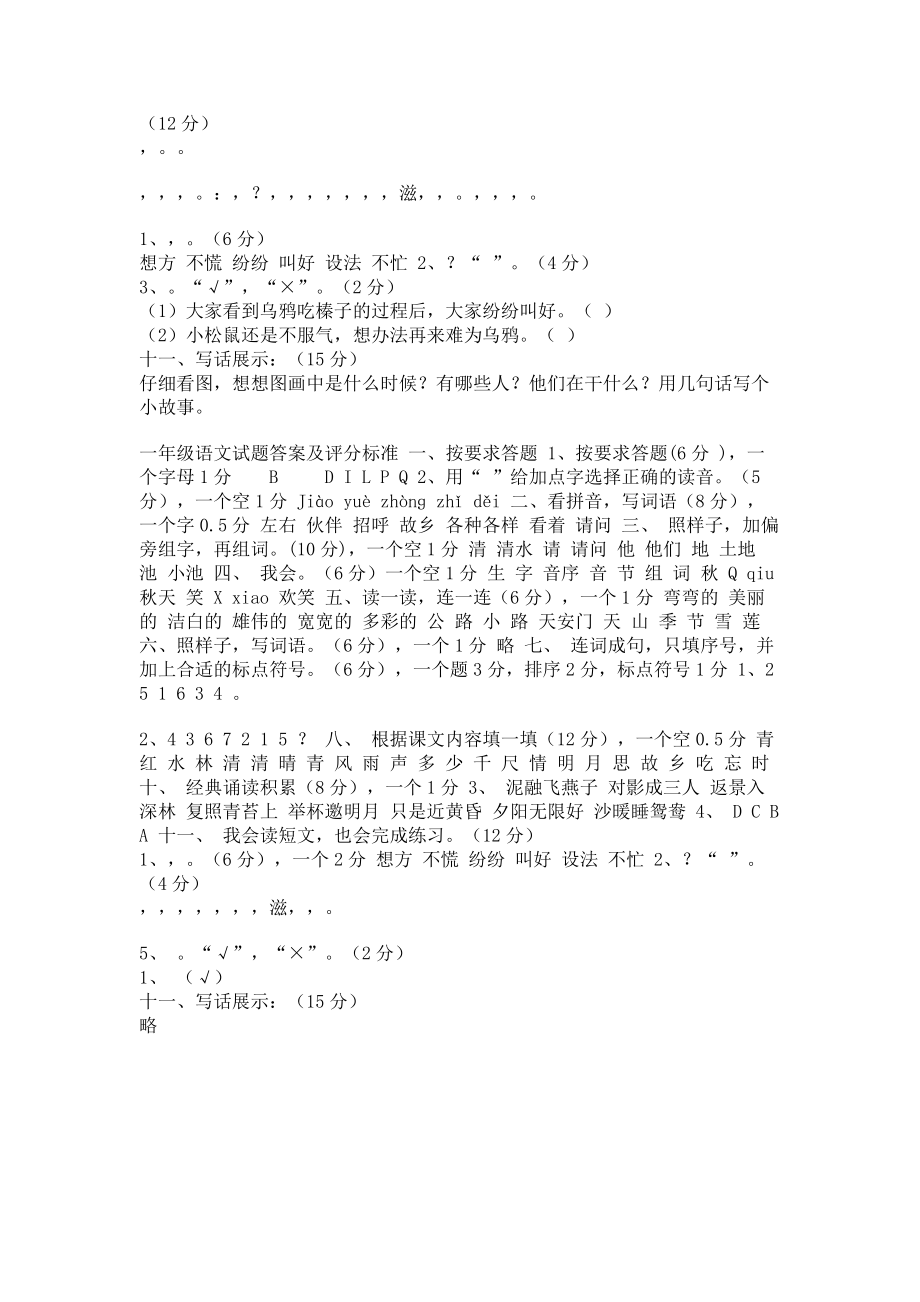 2023年部编人教版一年级语文下册学第二学期期中测试题有答案.doc_第2页