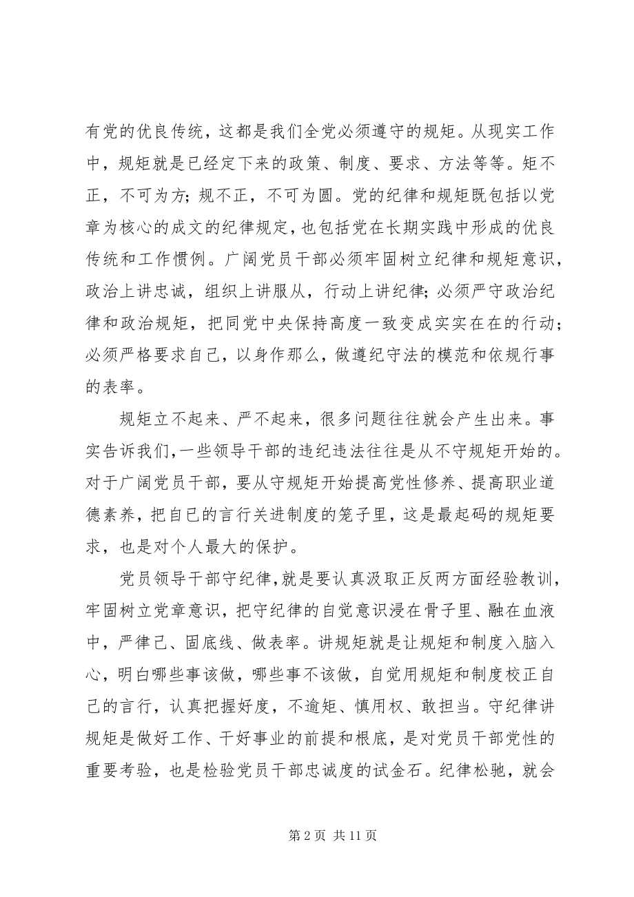 2023年社会主义核心价值观四讲四有党课.docx_第2页