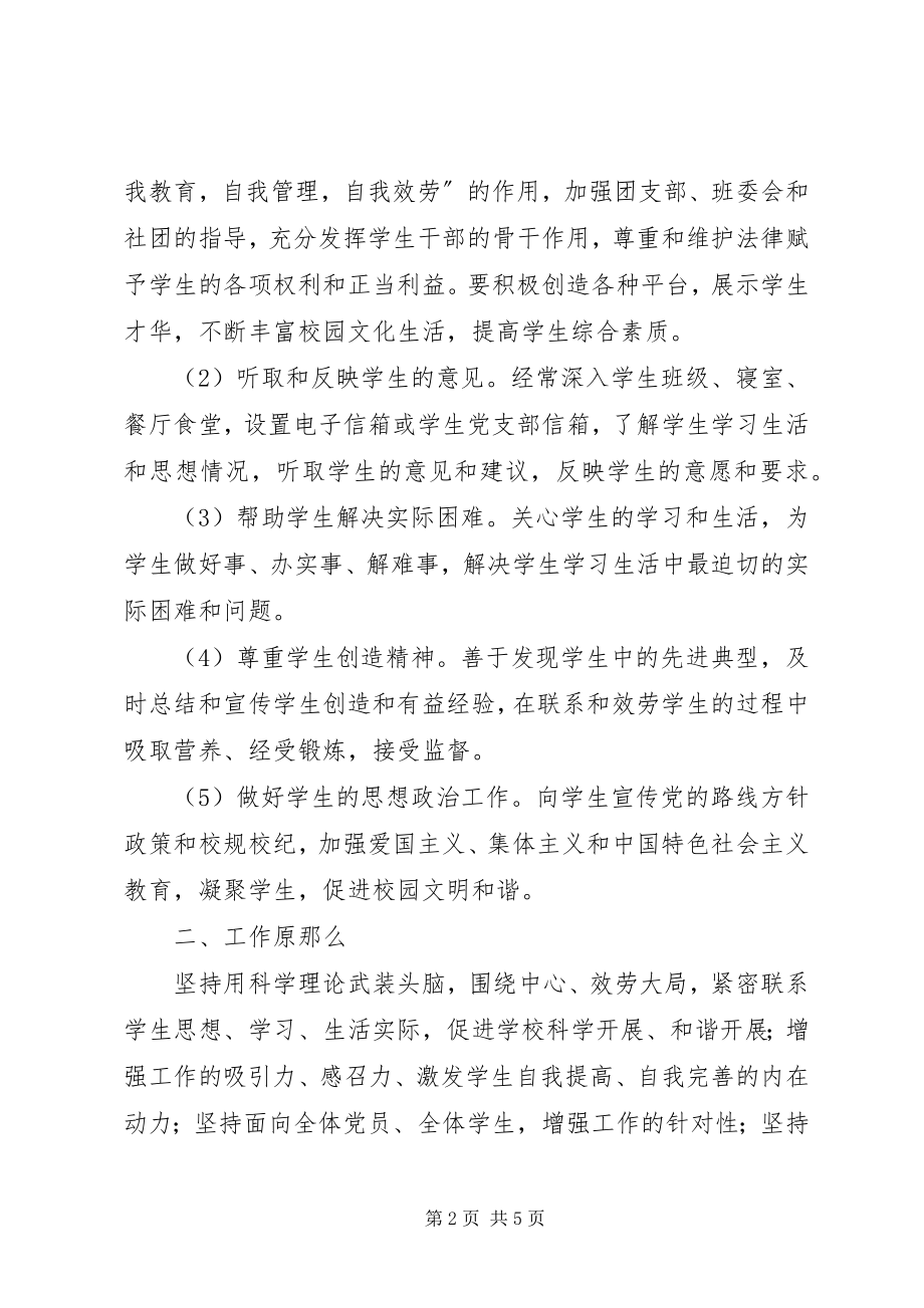 2023年加强高校联系和服务学生的工作方法探析.docx_第2页