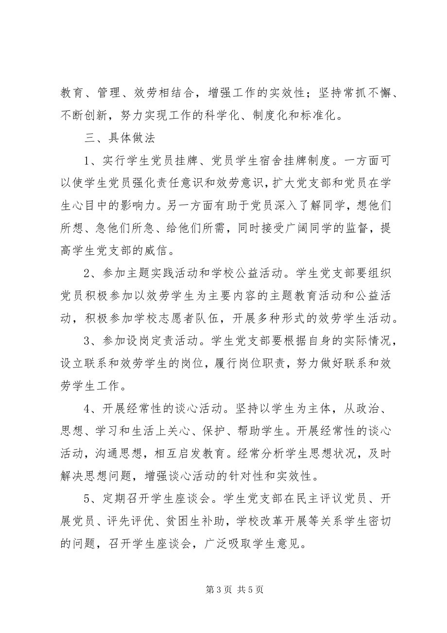 2023年加强高校联系和服务学生的工作方法探析.docx_第3页