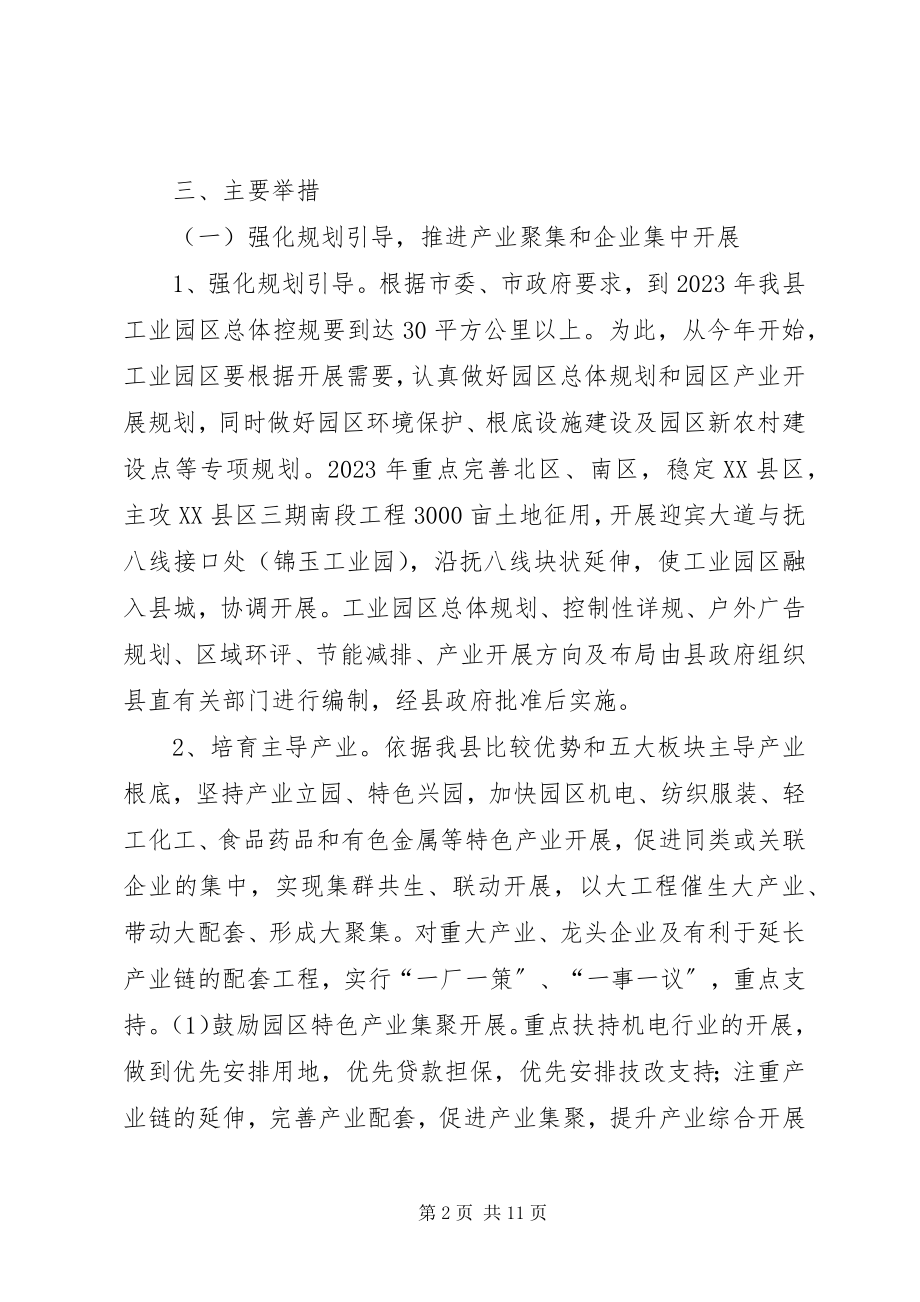 2023年县工业园区发展的意见.docx_第2页