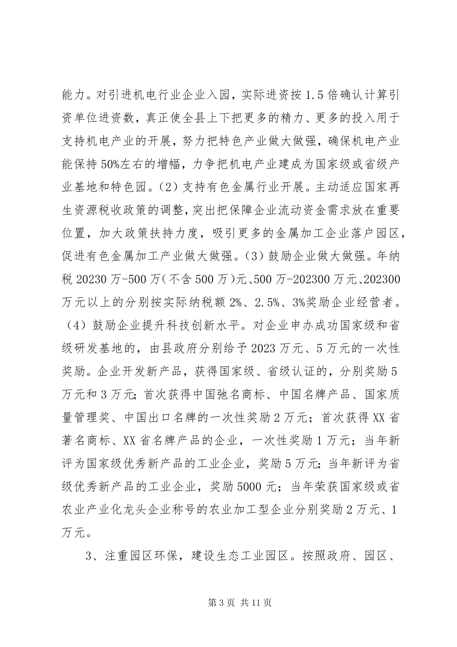 2023年县工业园区发展的意见.docx_第3页