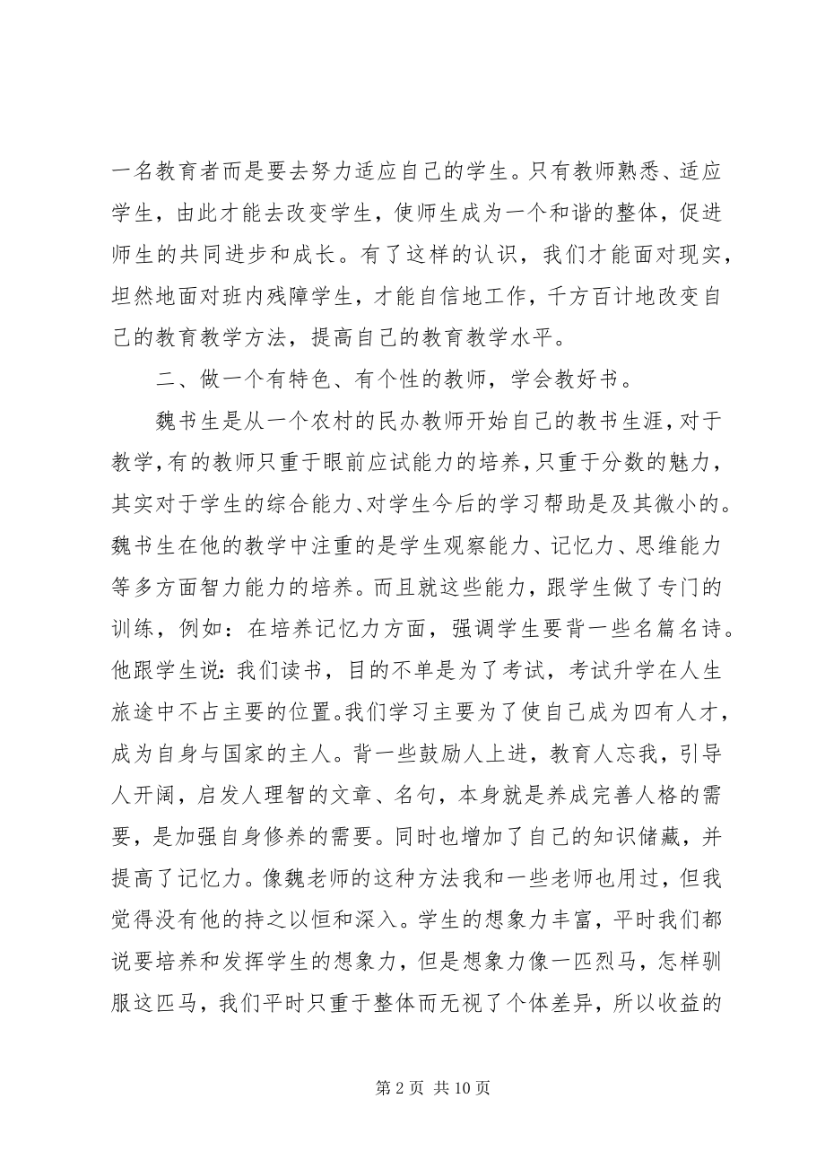 2023年教学工作漫谈读后感.docx_第2页