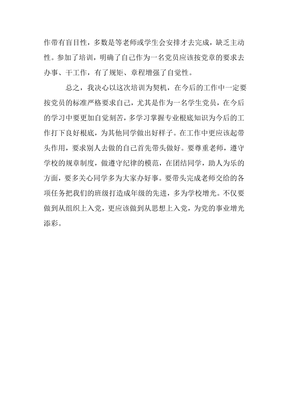 2023年入党积极分子学习心得体会参考范文2.doc_第2页