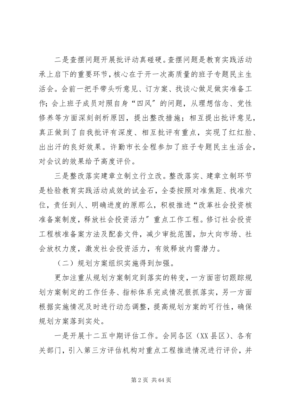 2023年发改委年度经济建设的工作总结.docx_第2页