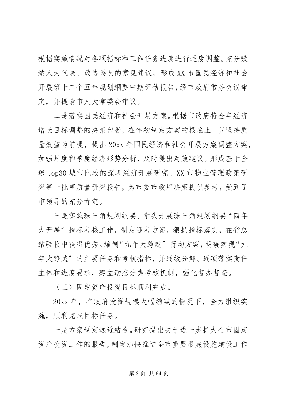 2023年发改委年度经济建设的工作总结.docx_第3页