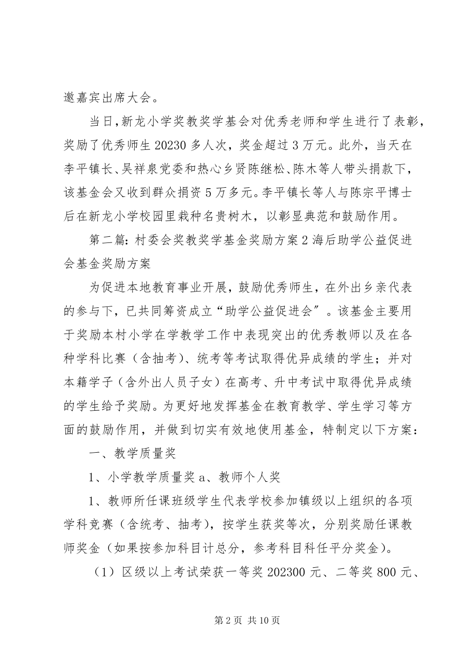 2023年古丁镇新龙村委会举行新年奖教奖学活动.docx_第2页