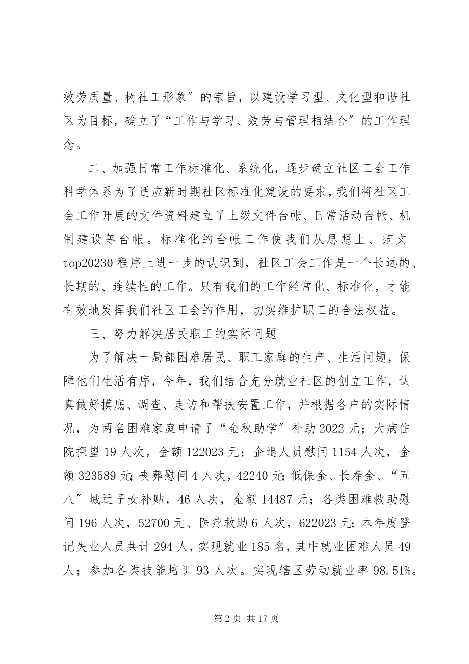 2023年社区工会工会总结.docx_第2页