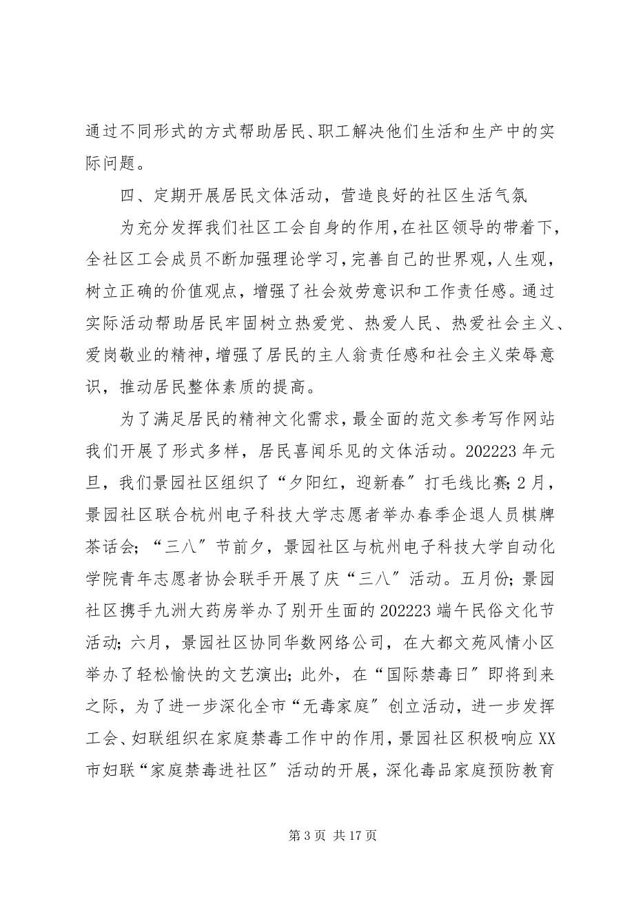 2023年社区工会工会总结.docx_第3页