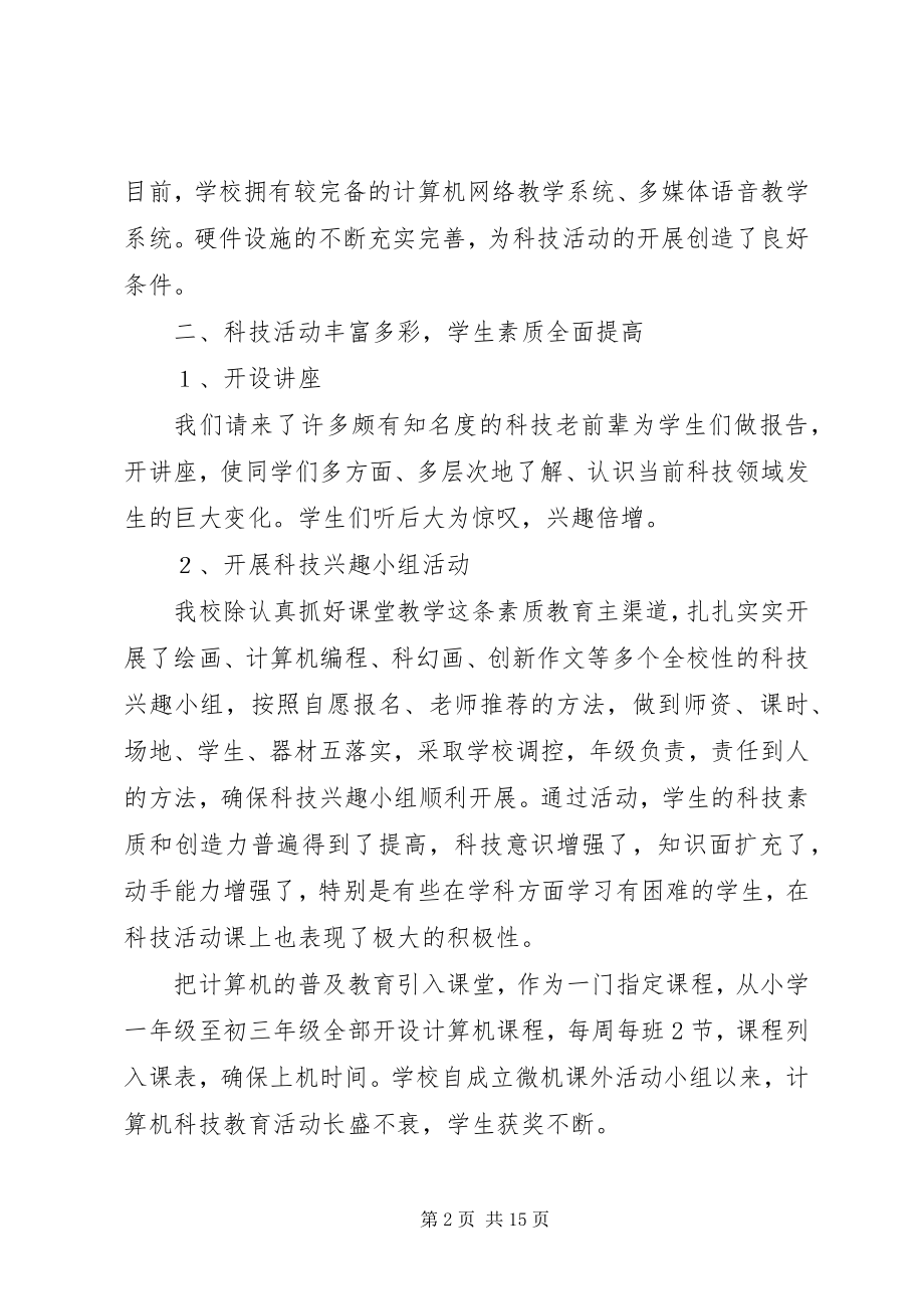 2023年课外科技活动总结活动总结.docx_第2页