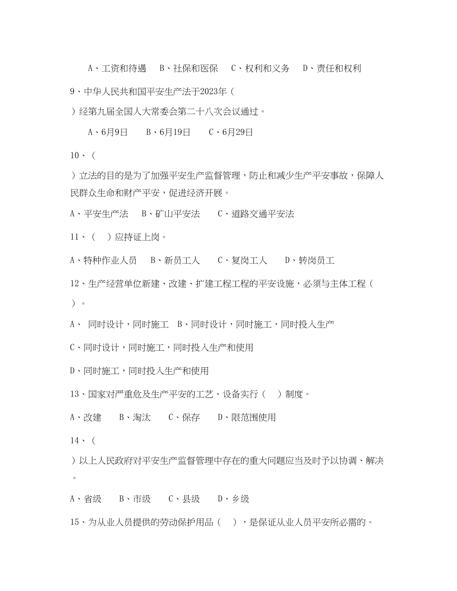 2023年《安全教育》之从业人员安全教育培训考试卷.docx_第2页