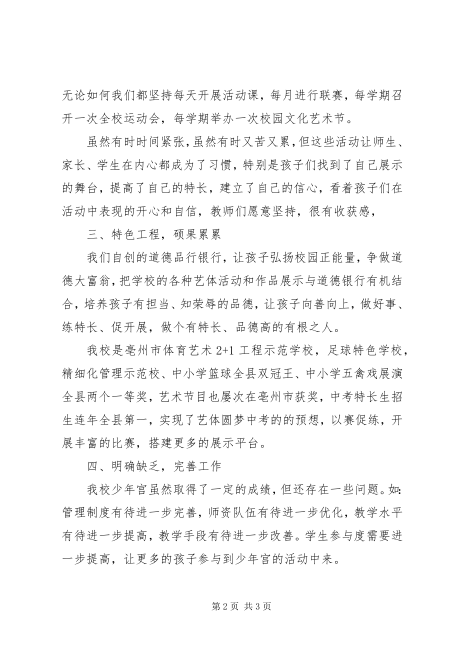 2023年学校长在少年宫建成现场会讲话稿.docx_第2页