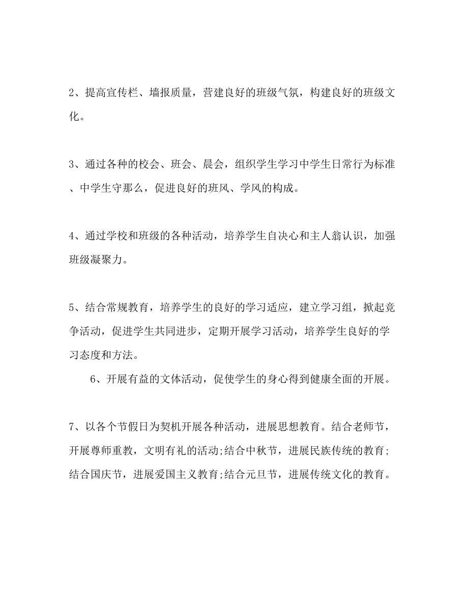 2023年七级班主任上学期工作计划.docx_第3页