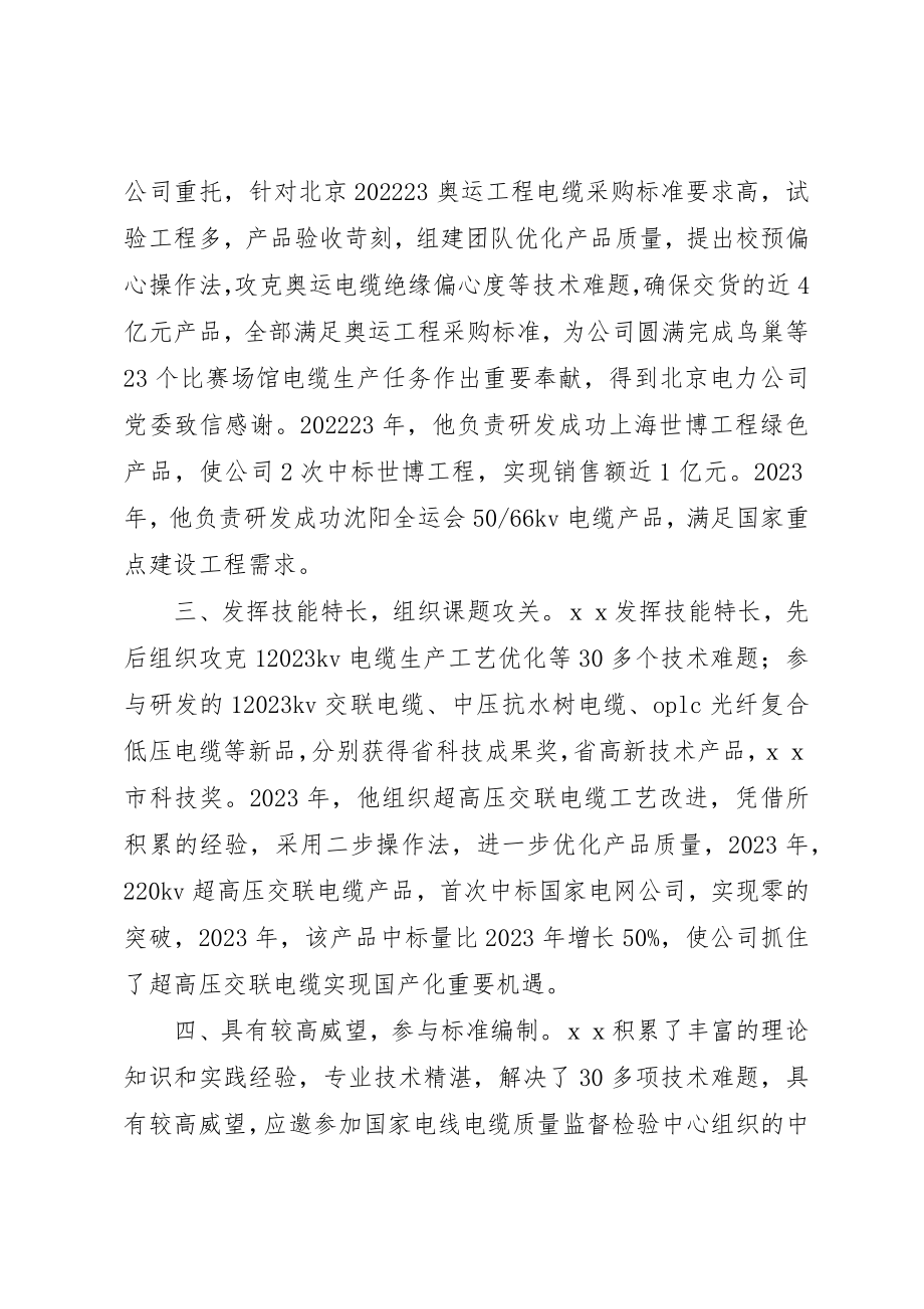 2023年创新劳动模范先进事迹新编.docx_第2页