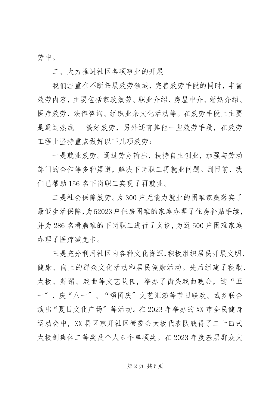 2023年民政局社区建设工作汇报.docx_第2页