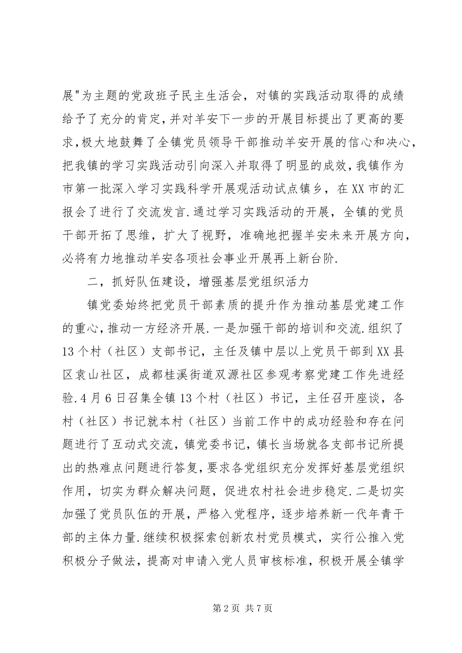 2023年乡镇党委创先争优工作总结汇报.docx_第2页