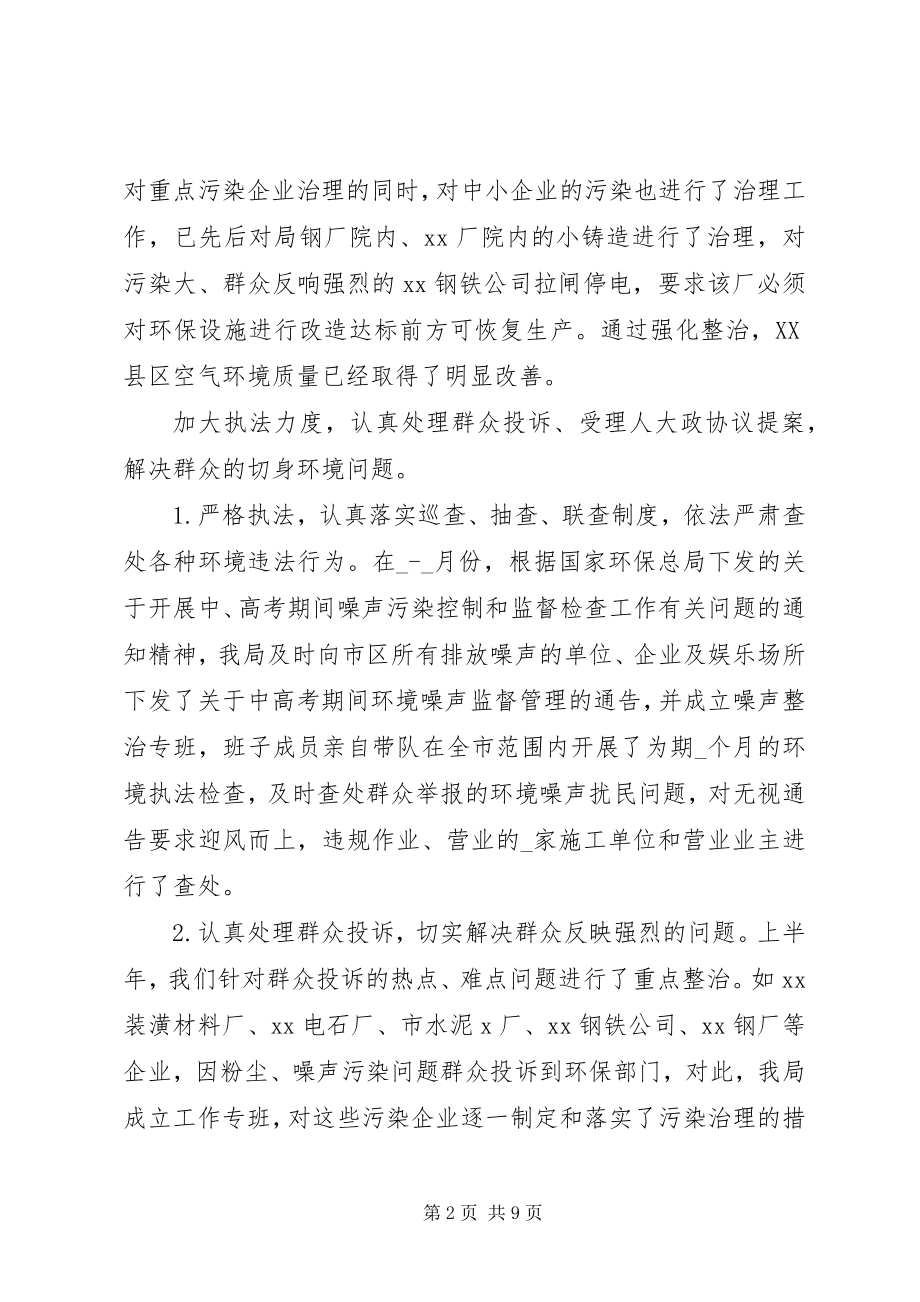 2023年市环保局年终工作总结.docx_第2页