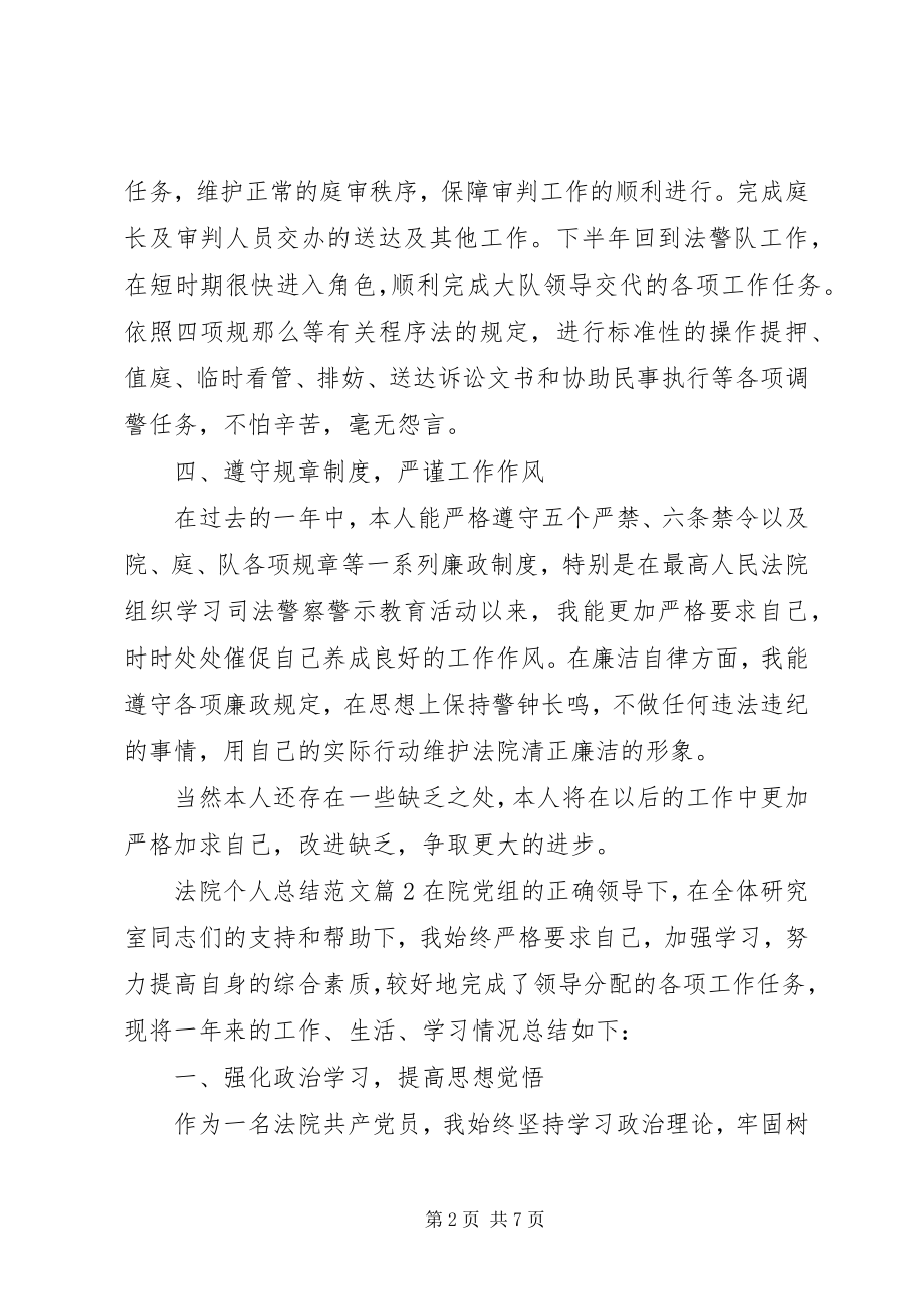 2023年法院个人总结.docx_第2页