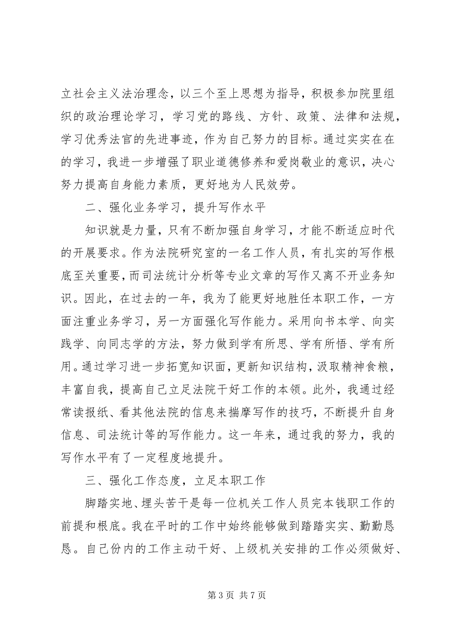 2023年法院个人总结.docx_第3页