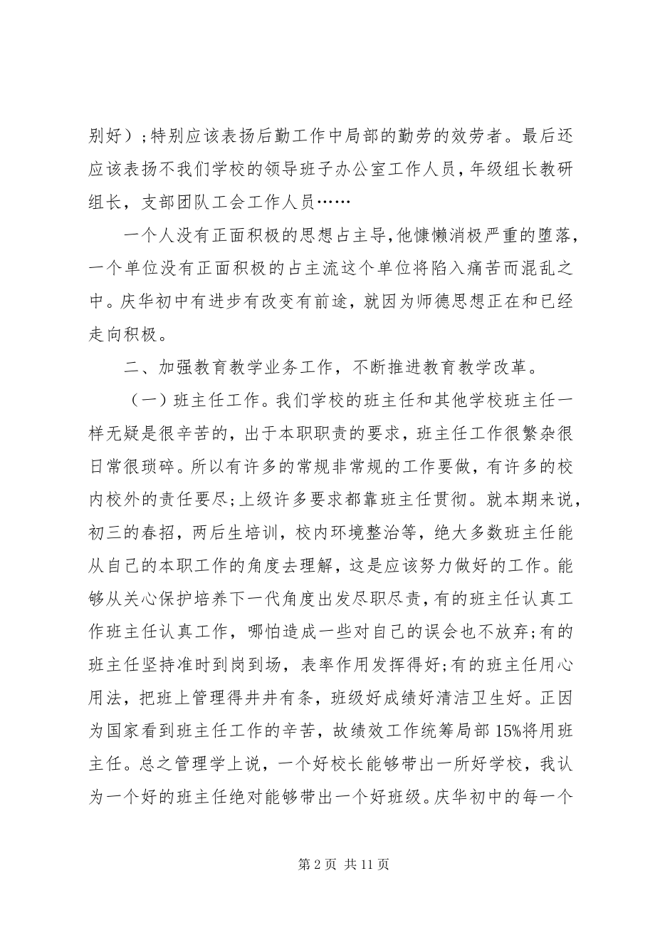 2023年学校年度详细工作总结.docx_第2页