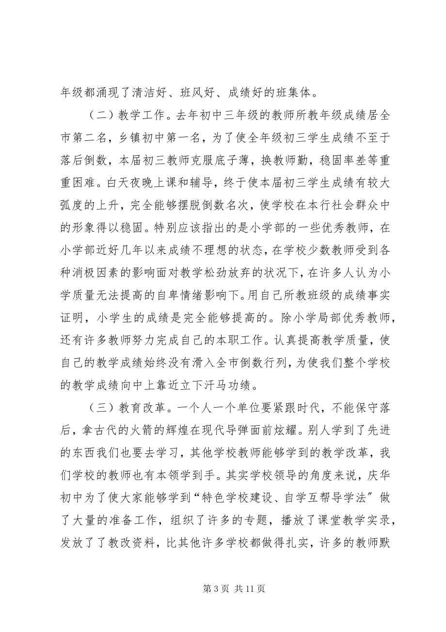 2023年学校年度详细工作总结.docx_第3页