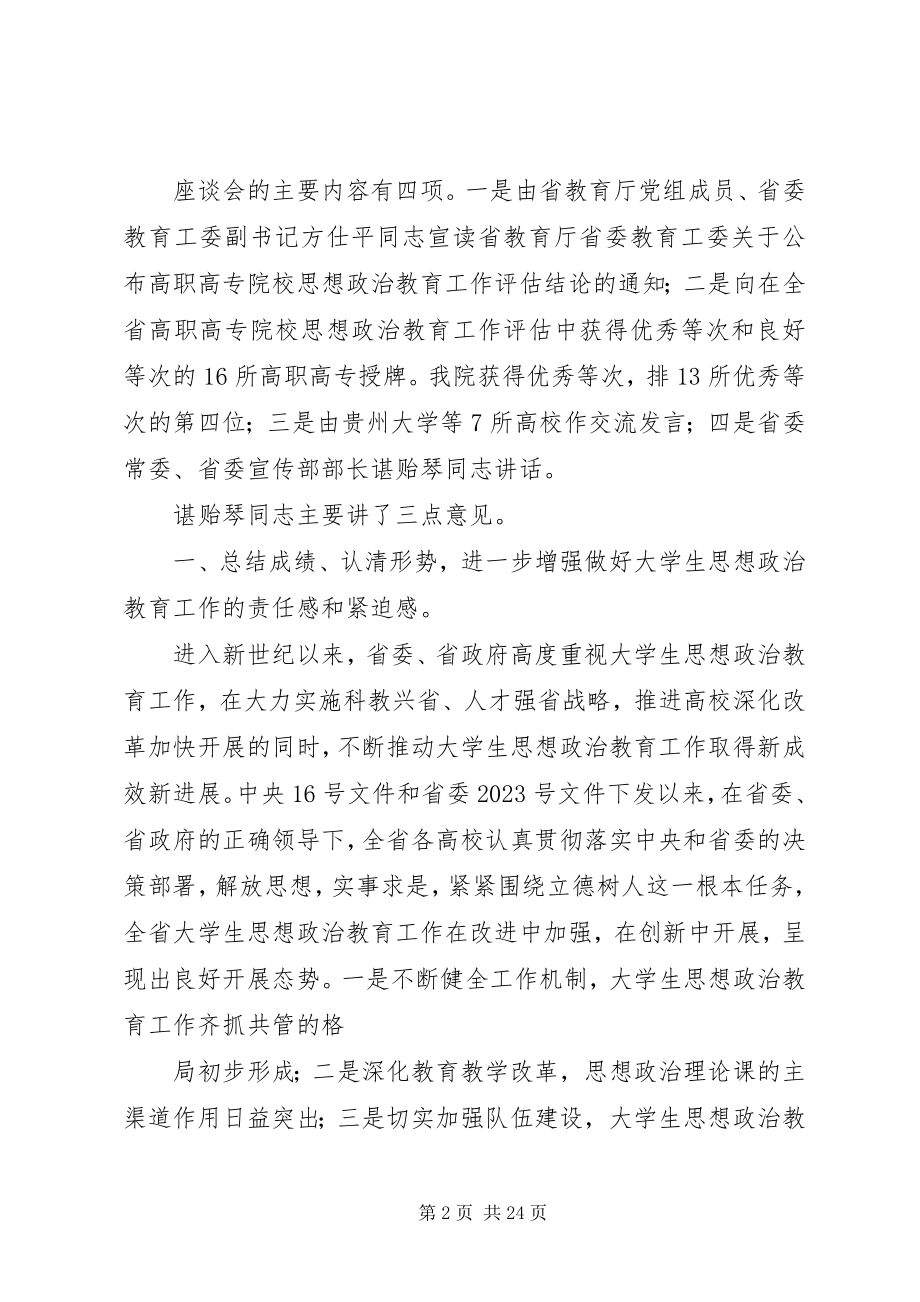 2023年全省思政工作会议精神.docx_第2页