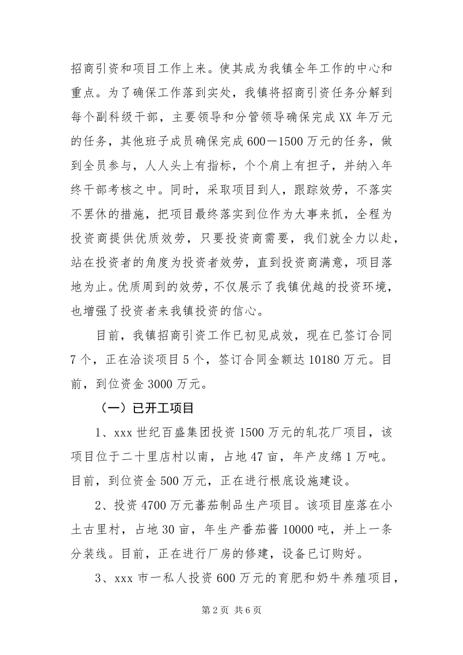 2023年XXX镇上半年经济工作总结.docx_第2页