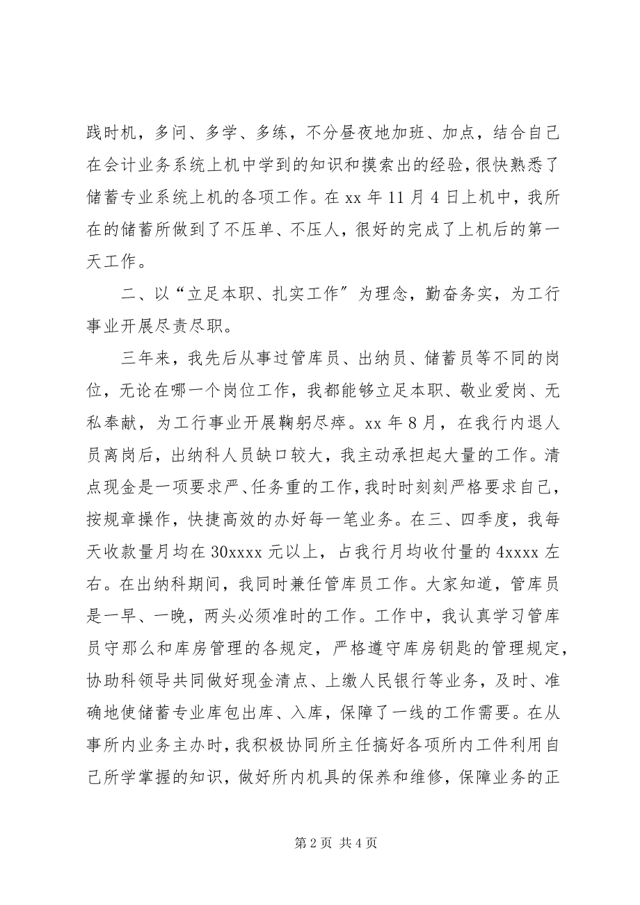 2023年金融个人工作总结3.docx_第2页