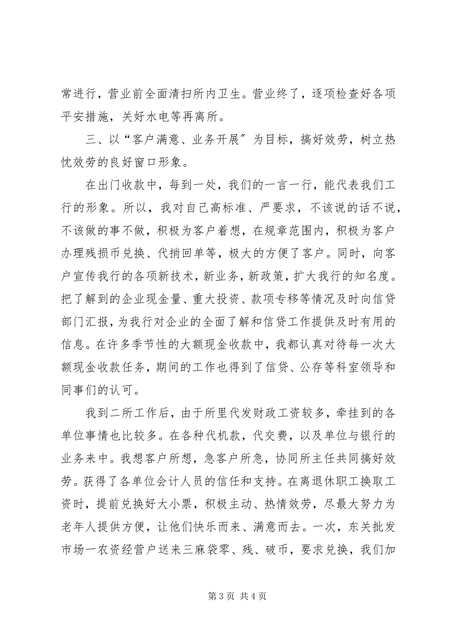 2023年金融个人工作总结3.docx_第3页