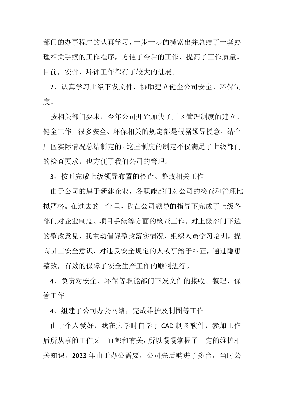 2023年热门员工年终个人工作总结合集五篇.doc_第2页